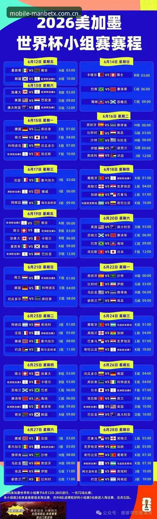 世界杯观赛签证受阻？Manbetx官方客户端赛事信息获取全攻略