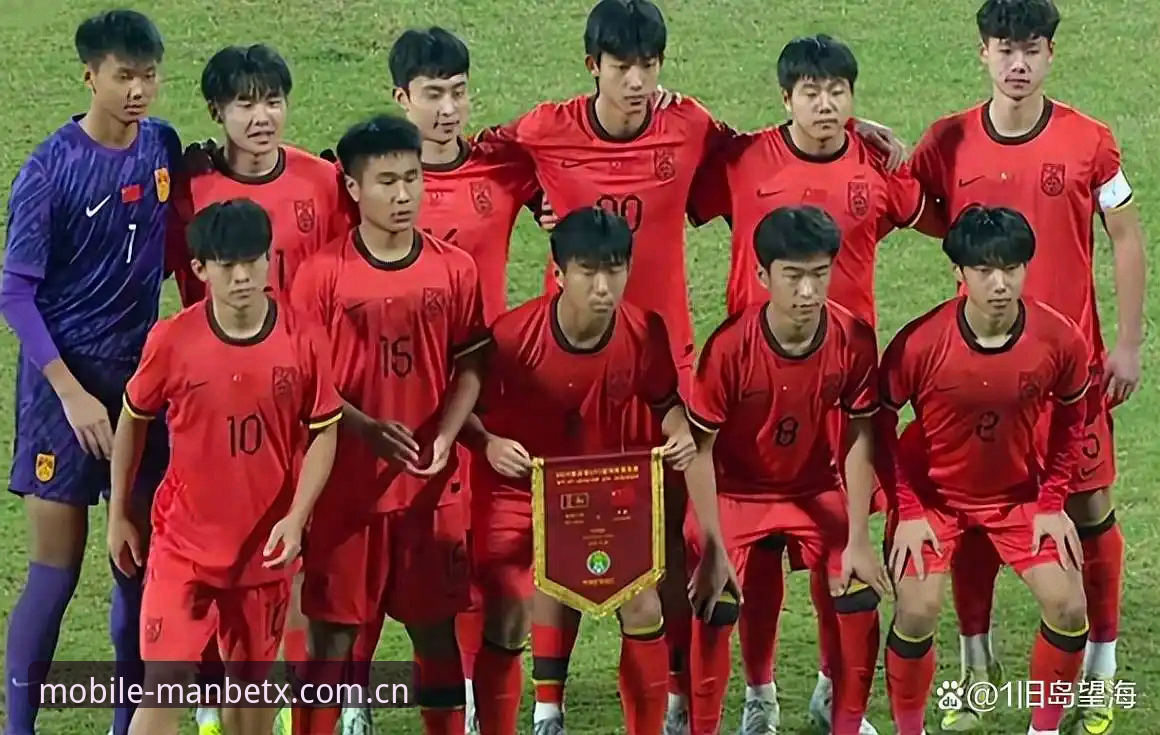 U17世界杯抽签结果解读教程：中国足球少年在Manbetx体育平台的征程前瞻