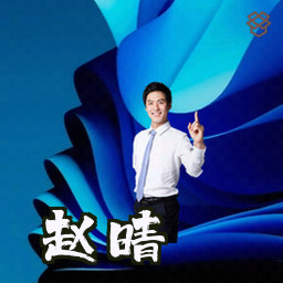 赵晴