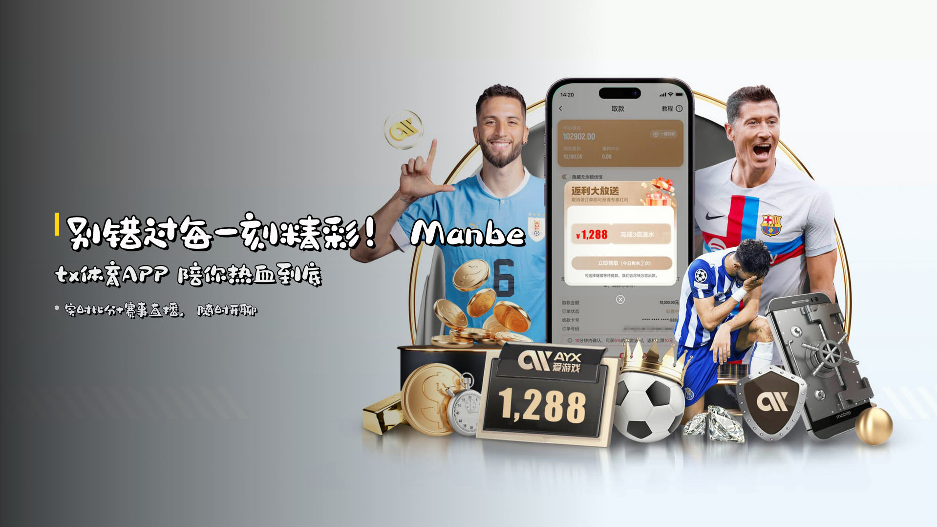 别错过每一刻精彩！<strong>Manbetx体育APP</strong> 陪你热血到底