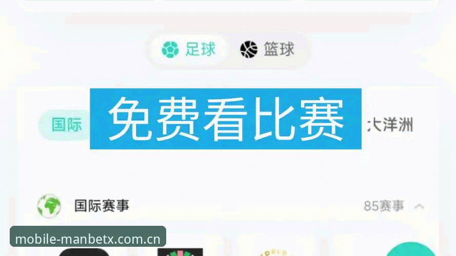 Manbetx体育平台2025新版上线：实时赛事直播与客户端升级最新动态解析